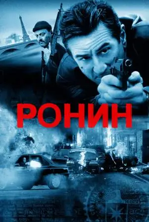 Ронин онлайн
